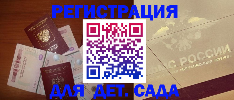 временная регистрация для школы в Арсеньеве