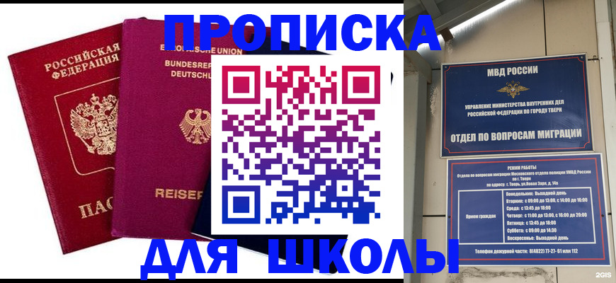 прописка в Арсеньеве