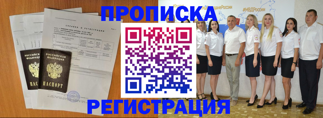 временная регистрация для всех в Арсеньеве